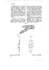 Пистолет для гидравлической абразивной обработки (патент 69468)