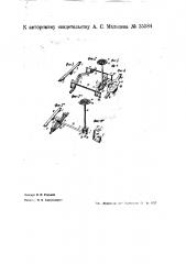 Устройство для подъема боковых колес управления в повозках с одним кольцевым рельсом (патент 35584)
