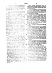 Рабочий орган для уплотнения грунта (патент 1654454)