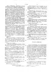 Способ изготовления электроизоляционного материала (патент 577568)