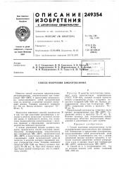 Способ получения ци'клогексанона (патент 249354)
