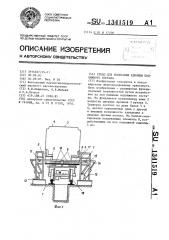 Стенд для испытания единицы подвижного состава (патент 1341519)