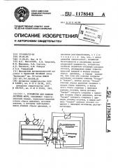 Устройство для выбивки литейных форм (патент 1178543)