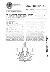 Ветроэнергетическая установка (патент 1281737)