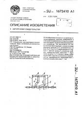 Устройство позиционирования носителя изображения в электрофотографическом аппарате (патент 1672410)