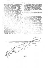 Способ контроля момента закрытия кутка рыболовного трала (патент 1567143)