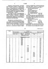 Способ создания противофильтрационного экрана котлована- отстойника (патент 1710665)