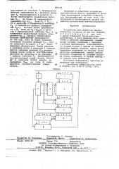 Устройство для обработки диагностических сигналов (патент 664179)