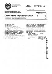 Состав для очистки хлормагниевых растворов от сульфат-ионов (патент 847635)