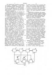 Устройство для контроля дефектов протяженных изделий (патент 970203)