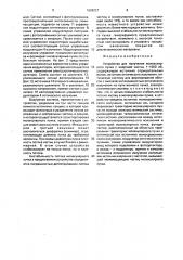 Устройство для получения молекулярного пучка (патент 1598227)