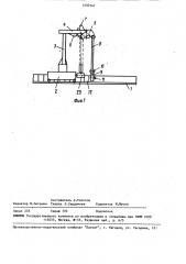 Навесное уборочное устройство к камнерезной машине (патент 1550147)