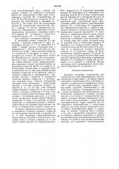 Душевая установка (патент 1621870)