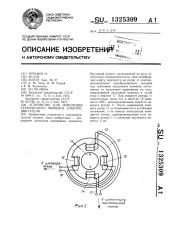 Устройство для измерения статического момента электродвигателя (патент 1325309)