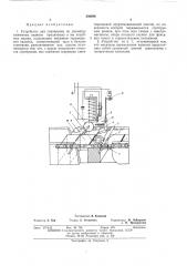 Устройство для сортировки по диаметру нажимных валиков прядильных и им подобных машин (патент 386686)