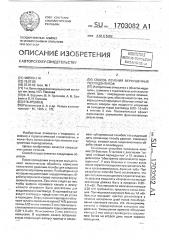Способ лечения верхушечных периодонтитов (патент 1703082)