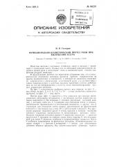 Функционально-косметический протез при вылущении плеча (патент 86228)