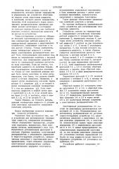 Устройство для регулирования температуры жидкости (патент 974350)