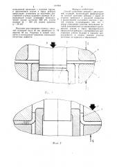 Способ штамповки деталей с двусторонней ступицей (патент 1412841)