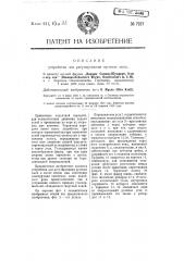 Устройство для регулирования дуговых ламп (патент 7917)