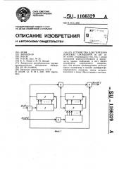 Устройство для передачи коротких сообщений (патент 1166329)