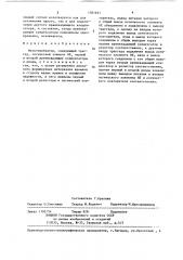 Мультивибратор (патент 1381691)