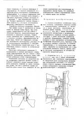 Сцепное устройство для изгибаемых судовых составов (патент 521179)
