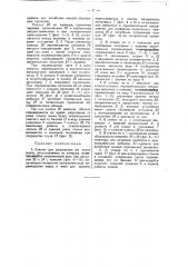 Станок для разрезания на части полос, изготовляемых из камыша (патент 44348)