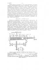 Машина для поперечной резки пучка нитей в производстве, например искусственной замши (патент 122471)