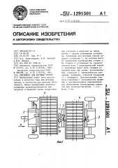 Контейнер для штучных грузов (патент 1291501)