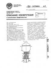 Тепломассообменный аппарат (патент 1478001)