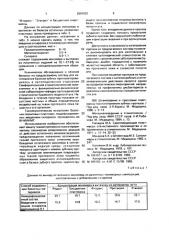 Состав для изготовления базисов зубных протезов (патент 2001602)