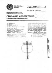 Способ исследования состояния грунта в основании фундамента (патент 1114737)