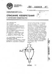 Центробежное устройство для разделения суспензий (патент 1333419)
