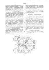 Хлопкоуборочный аппарат (патент 860726)