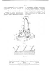 Устройство для вырезки гранитных жерновови катков (патент 233518)