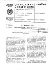 Устройство для сортирования волокнистых суспензий (патент 460346)