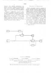Привод постоянной скорости машины (патент 419671)