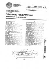 Устройство для выполнения интегральных преобразований пучка излучения (патент 1601600)