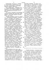 Ударный механизм (патент 1273532)