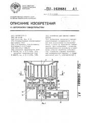 Устройство для очистки субпродуктов (патент 1438681)