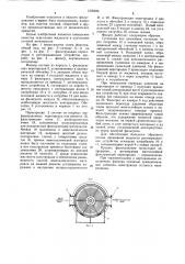Фильтр непрерывного действия (патент 1200936)