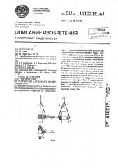 Устройство для захвата и удержания труб (патент 1615319)