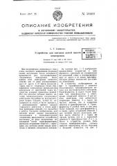 Устройство для питания цепей накала кенотронов (патент 50400)