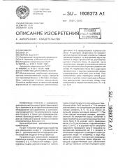 Устройство для измельчения (патент 1808373)