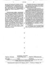 Способ лечения бронхиальной астмы у детей (патент 1717116)