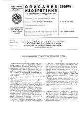 Обхватывающая гребенчатая резьбовая фреза (патент 395195)