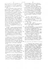 Устройство для контроля и коммутации резервных блоков (патент 1252782)