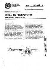 Способ монтажа гребного вала (патент 1123937)
