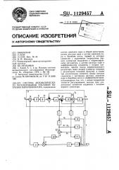 Система автоматического регулирования тепловой нагрузки парогенератора (патент 1129457)